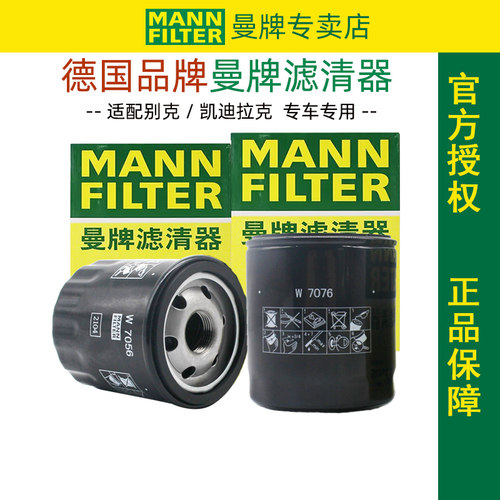 凯迪拉克德国曼牌原厂正品机油滤