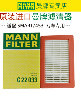适配奔驰精灵15-20款Smart 空滤空气滤芯空气格453专用滤清器曼牌