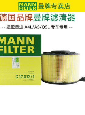 奥迪A4L Q5L A4 AVANT A5空滤空气滤空气格C7012/1 /2曼牌滤清器