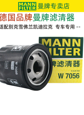 适配JEEP指南者酷威自由客自由光酷博菲跃锋哲机滤曼牌机油滤清器