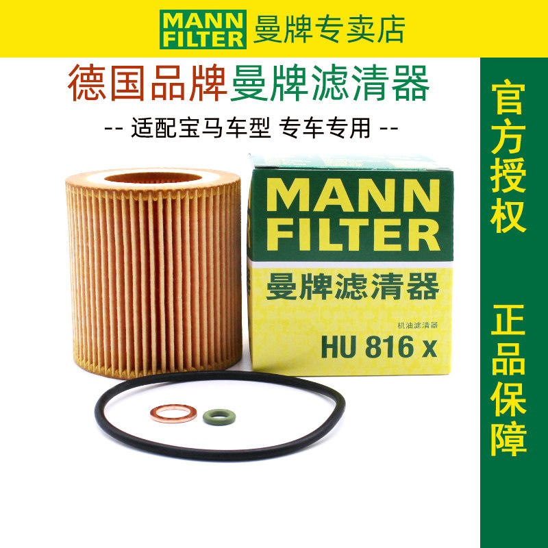 宝马325 335机滤520 523 535 730 740 530机油滤芯格X3 X4 X5 X6