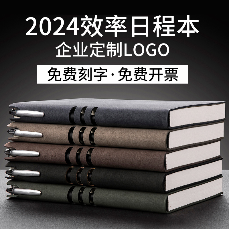 俊品2024年日程本定制每日计划本工作效率手册365天打卡时间管理日历记事本学生简约笔记本子一日一页日记本-封面