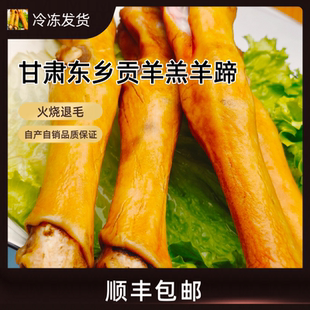 甘肃东乡贡羊羔羊蹄火烧羊蹄清真带筋带骨生羊蹄冷冻一袋5个羊蹄