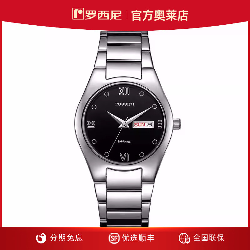 罗西尼正品精钢历时防水手表腕表