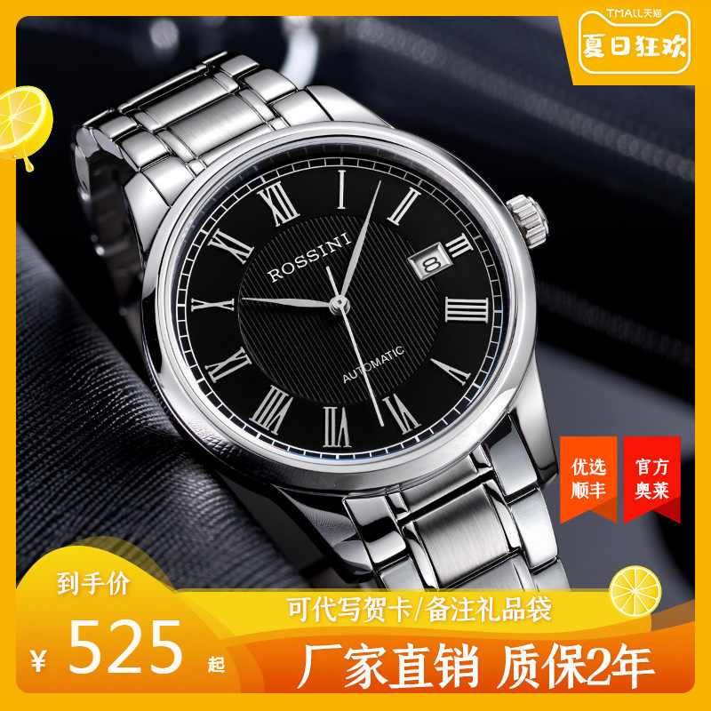 罗西尼手表男自动机械表防水休闲钢带商务男表正品男士腕表616701