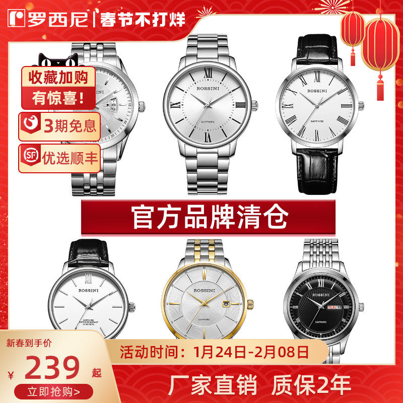 【特卖】罗西尼手表男品牌特卖正品男石英表情侣男女（售完即止）