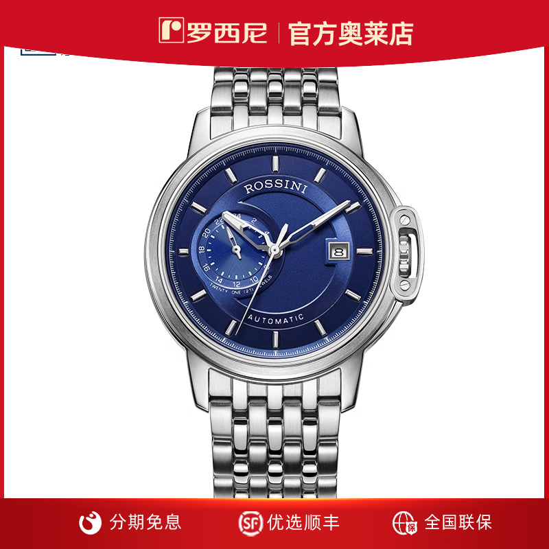 罗西尼手表男勋章系列自动夜光