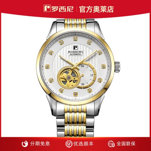 罗西尼手表自动镂空商务专柜正品