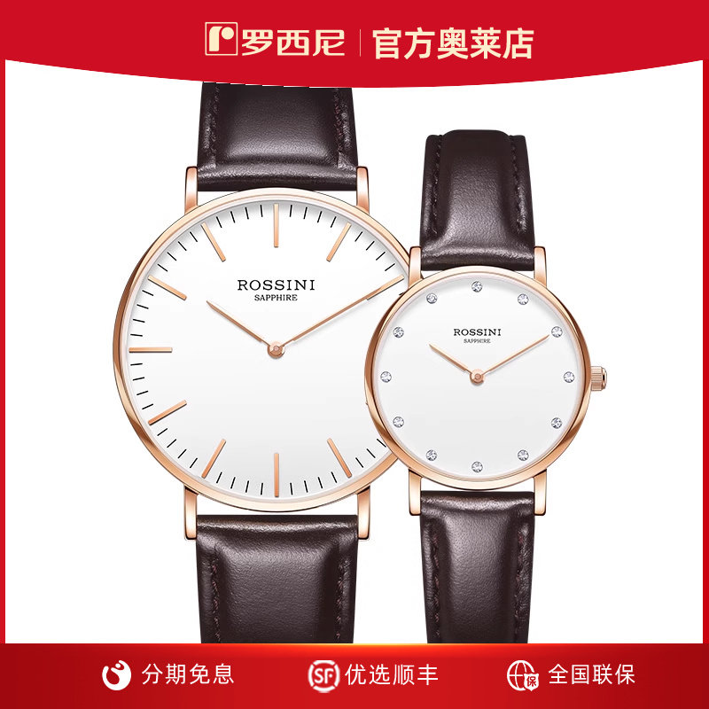 罗西尼手表正品简约时尚情侣潮流