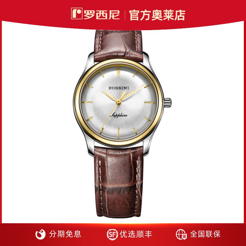 罗西尼启迪系列简约石英女表8602