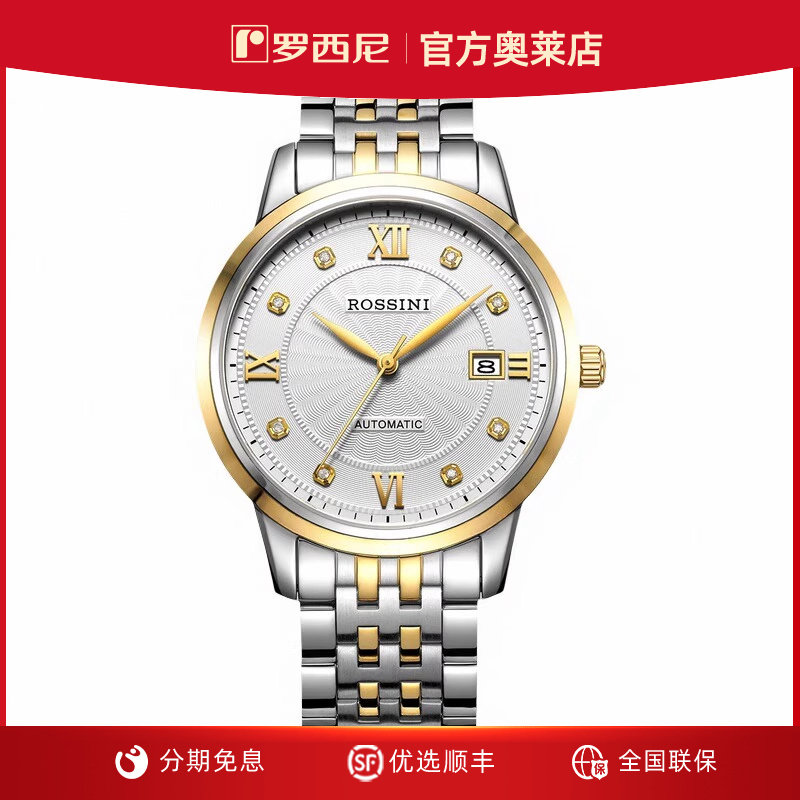 罗西尼时尚男间金手表