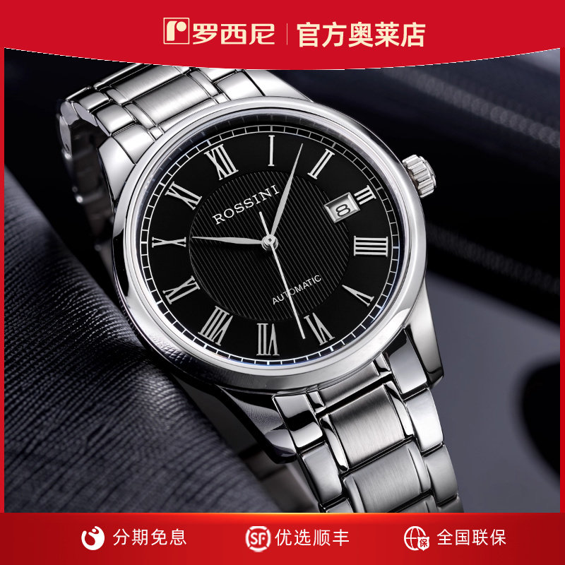 罗西尼手表男自动防水男士腕表