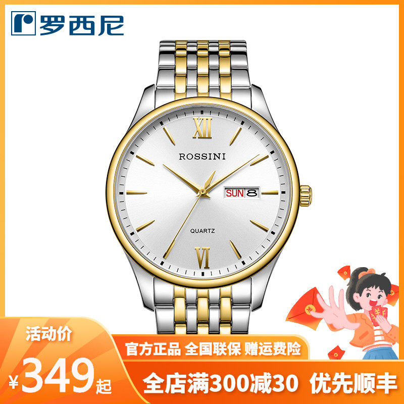 罗西尼手表男表石英表双历防水情侣对表女表商务男士手表女718573