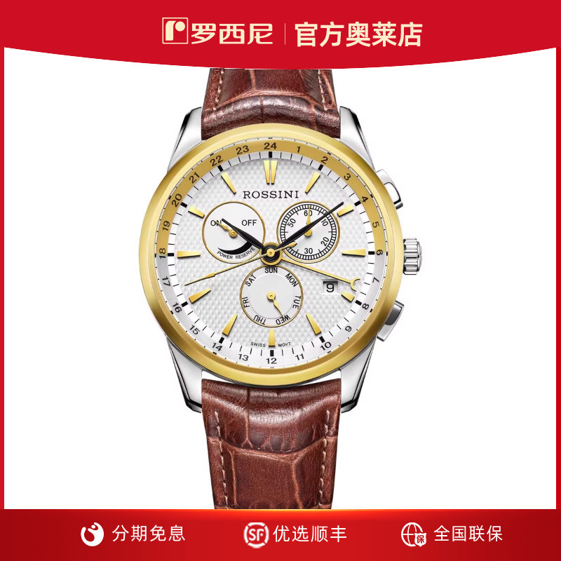 罗西尼男表男士机械6595
