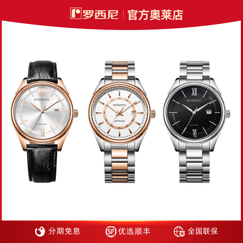 罗西尼启迪系列石英日历男表6577