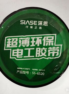 深思SS-6520 超薄环保电工胶布 黑色 20米 10卷