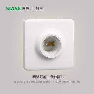 深思开关插座套装86明装 C3 螺口灯座