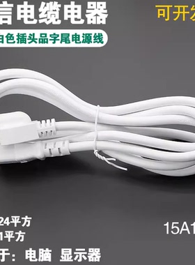 美标白色QP3三插头C13品字型电源线纯铜ETL认证16AWG1.8米1.5米