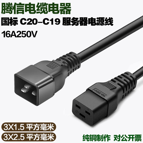 服务器交换机C19转C20电源线