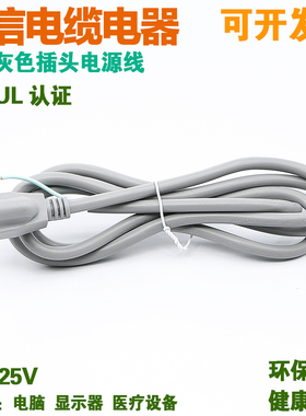 美国QP3台湾灰色三插头电源线UL认证纯铜10A125V0.824平方1.8,米