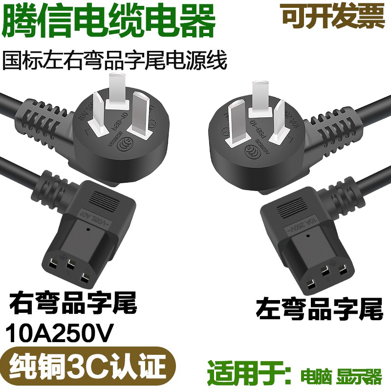 国标PSB三插头直角品字尾电源线