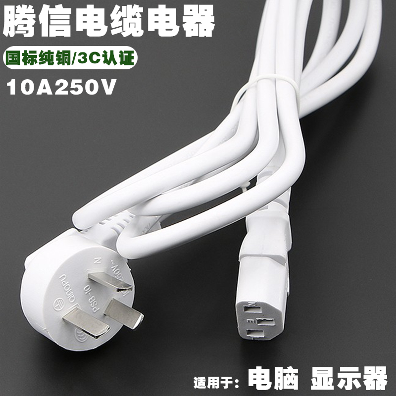 国标白色三心弯插头品字尾电源线