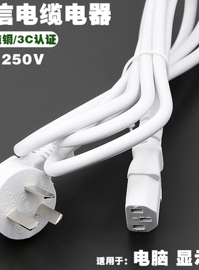 国标白色电源线三孔插头品字尾10A250V纯铜3C认证1.8米3米5米电线