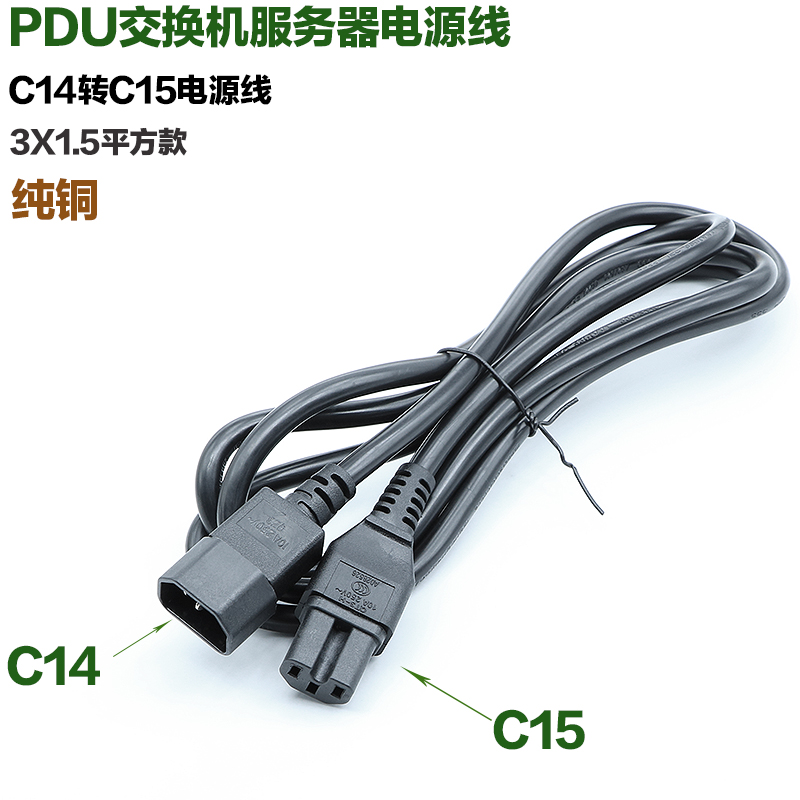 交换机服务器电源线C13转C15