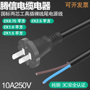 国标两芯工具插头电源线纯铜3C认证0.75/1/1.5/2.5平方点击连接线