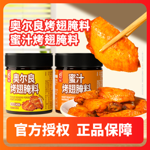 麦味宝新奥尔良腌料140g蜜汁烤翅