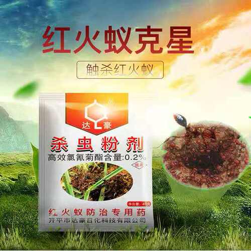 达豪红蚂蚁药火红蚂蚁药灭蚁清家用驱虫红蚂蚁专用药