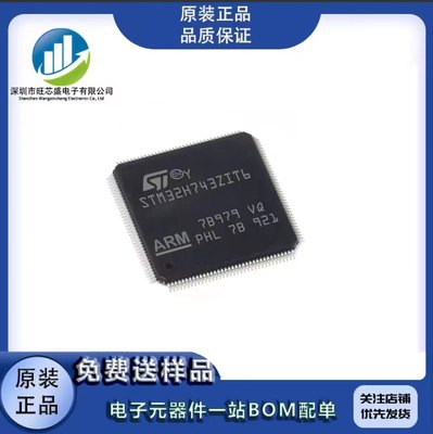 原装正品STM32H743ZIT6 743ZIT6芯片 高端单片机LQFP144现货价优