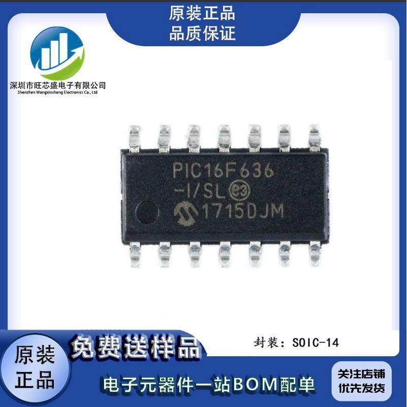 原装贴片 PIC16F636-I/SL SOIC-14微控制器/8位芯片