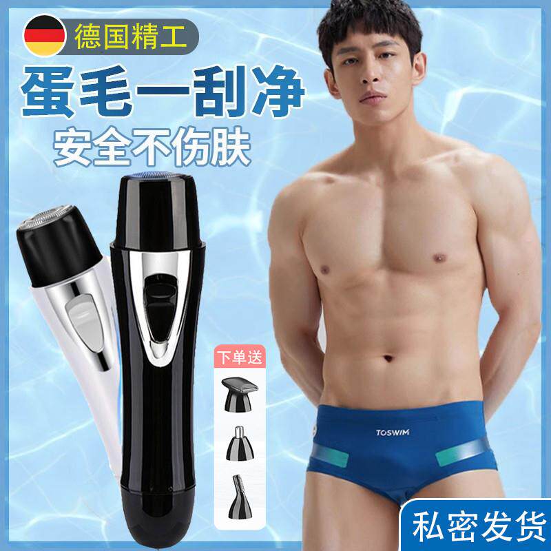 德国剃阴毛器男女士通用阴毛肛毛腋毛腿毛修剪私处下体用电动递刀