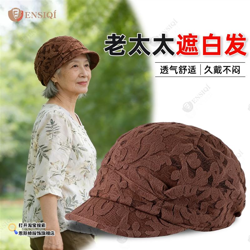 老人遮白发帽子春秋夏天新款女士洋气减龄奶奶蕾丝鸭舌帽包头帽薄