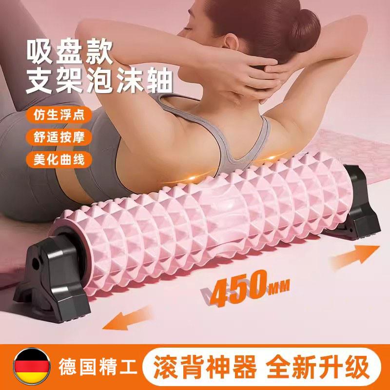 新款支架泡沫轴肌肉放松女专业滚轴狼牙棒按摩滚筒瘦腿健身瑜伽柱