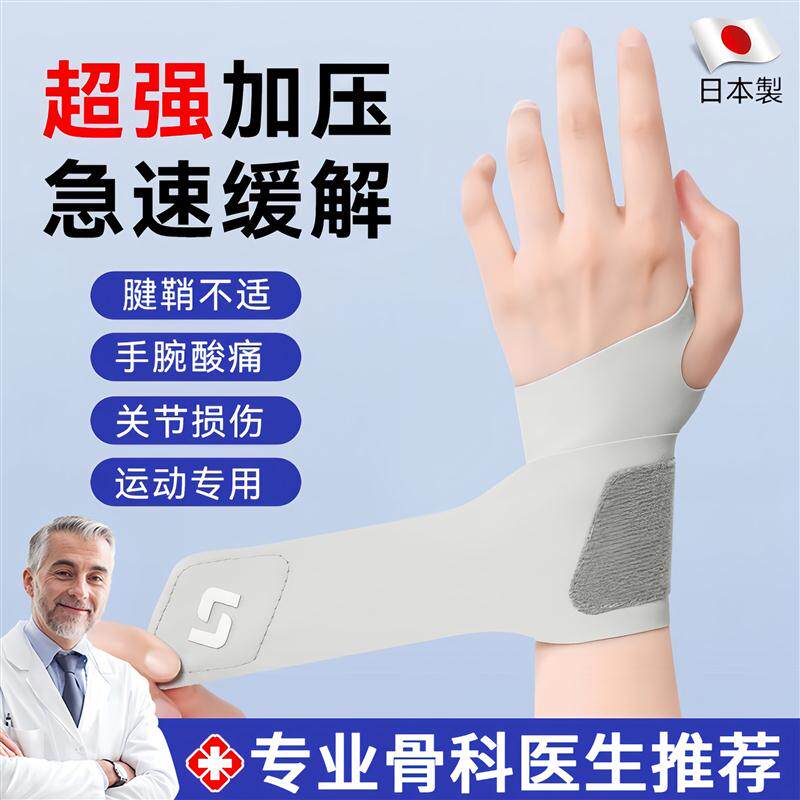 2026新款护腕手腕腱鞘扭伤炎男女运动劳损大拇指护套固定器护具