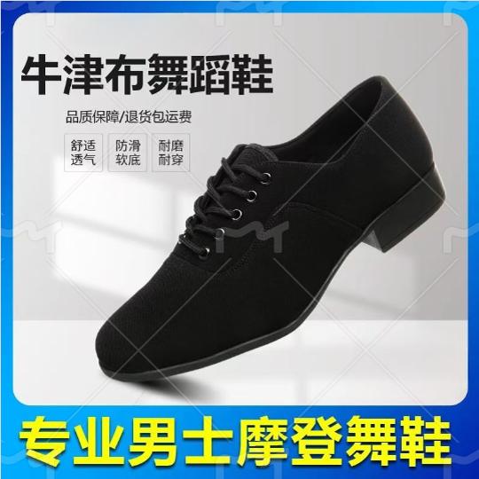 牛津布男女拉丁舞鞋软底交谊舞鞋