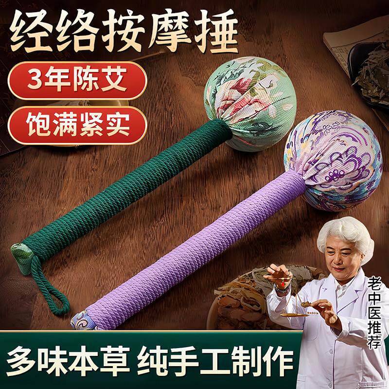 纯手工艾草养生锤按摩敲打棒疏通经络神器捶背肩颈椎拍打八虚拍子