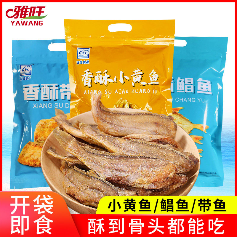 方信香酥小黄鱼鲳鱼带鱼黄鱼酥即食小鱼干酥脆抖音小零食250g/包,零食/坚果/特产,即食鱼零食,淘宝优惠券,粉丝福利购,淘宝优惠卷