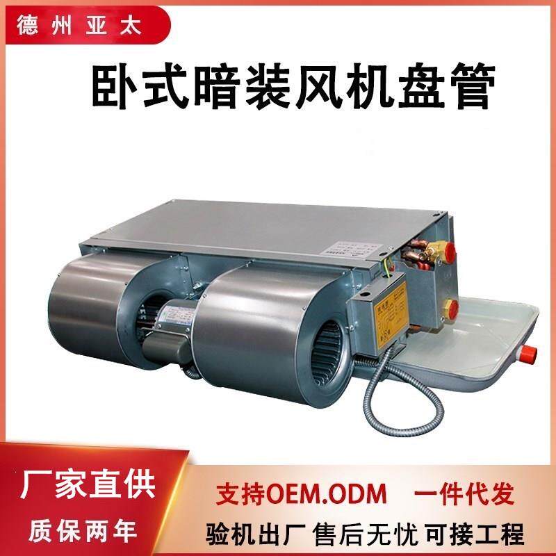新款卧式暗装风机盘管低噪音中央空调末端散热器冷暖两用水空包邮