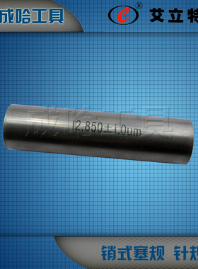 新款艾立特针规销式塞规15.52;15.53;15.54;15.55;15.56;15.5现货