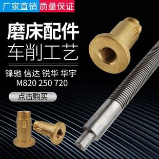 包邮 M820平面磨床Z轴上下升降丝杆 南通磨床丝杆大丰锋驰M720 新款