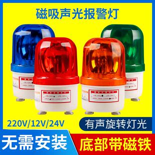 新款磁吸式声光报警器220V12V24V安全警示闪烁灯夜间爆闪警报包邮