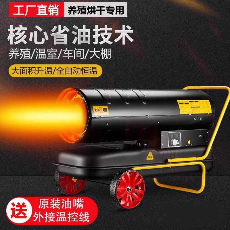 新款工业燃油取暖器柴油暖风机烘干大棚加热设备猪场养殖场增包邮