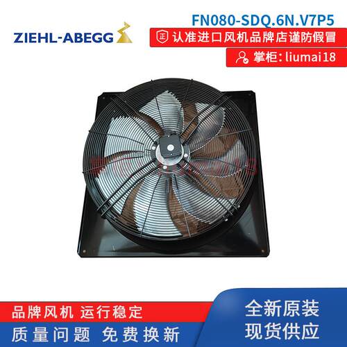 新款FN080-SDQ.6N.V7P5施乐百风扇精密空调制冷风机网罩带安包邮