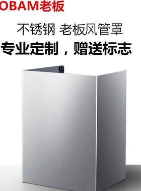 新款老板27A13-D1/27N0H/26A7/26A5T/21A5/26A5S风管罩围板饰包邮