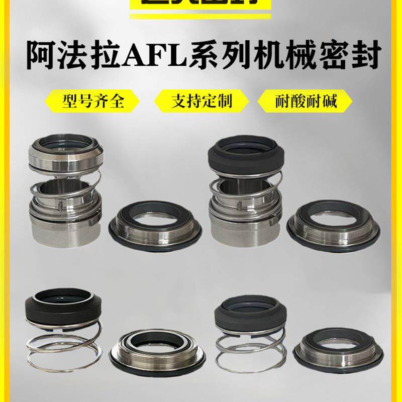 新款机械密封/上海远安/阿法拉泵-32/AFL-31.75/卫生牛奶啤酒包邮