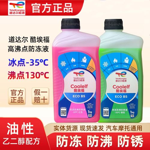 道达尔防冻液冷冻液汽车水箱不冻