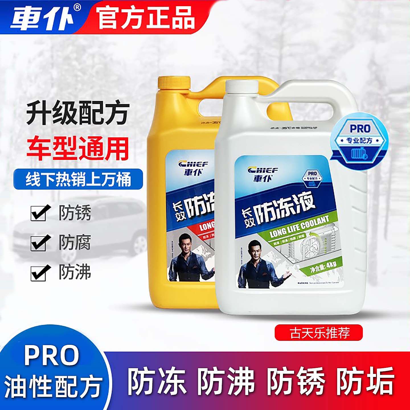 车仆防冻液汽车发动机水箱原厂冷却液红色绿色长效不冻液四季通用